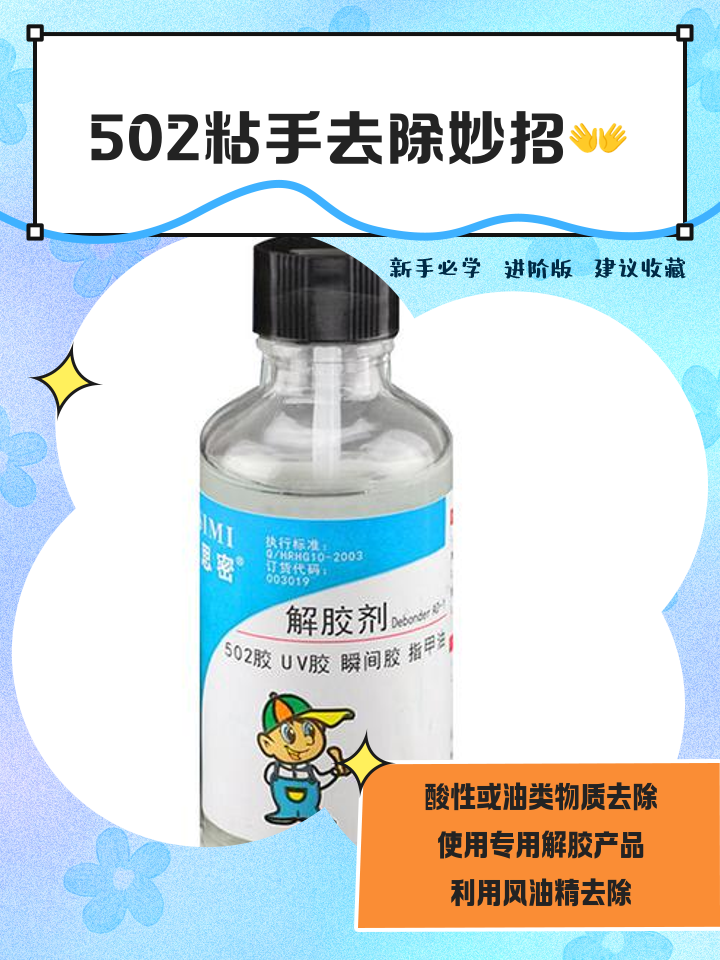 手上沾了502胶水干了怎么去掉