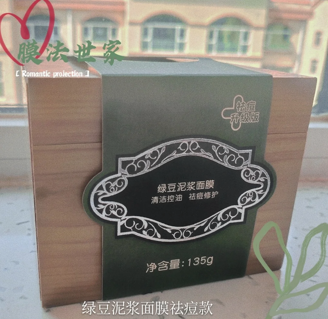 绿豆泥膜的功效和作用是什么