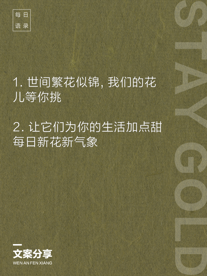 适合卖花发朋友圈的句子