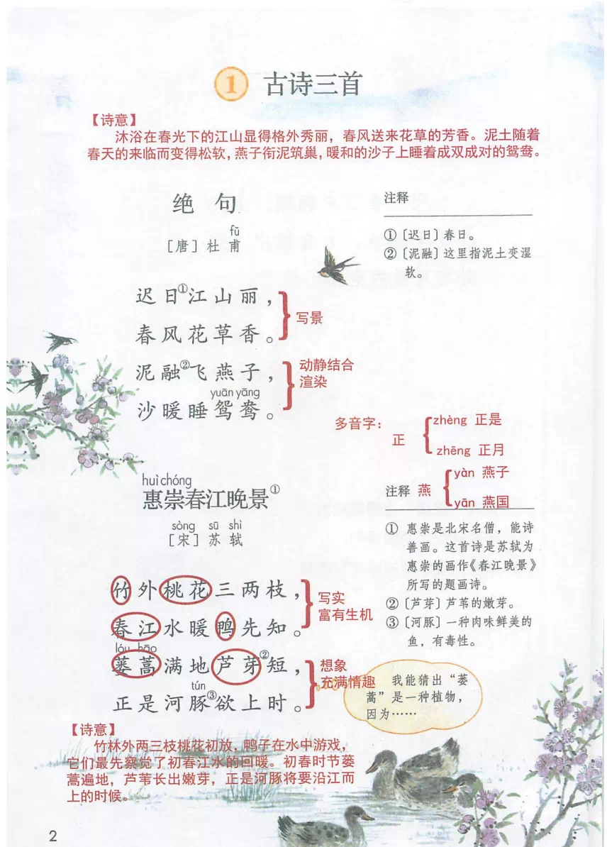 泥融飞燕子沙暖睡鸳鸯是什么意思呢