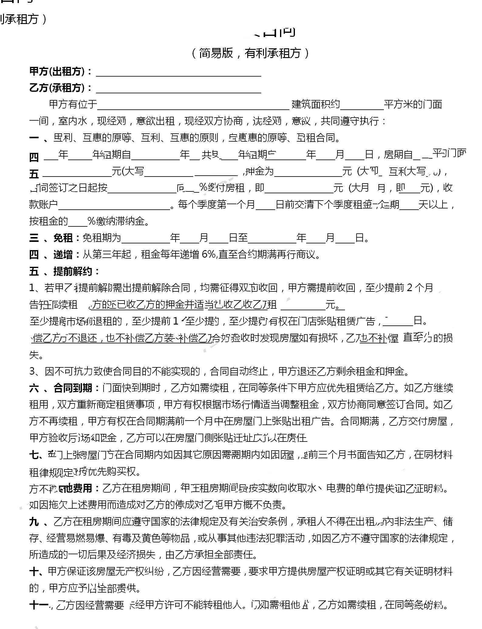 门面店铺租赁合同样本