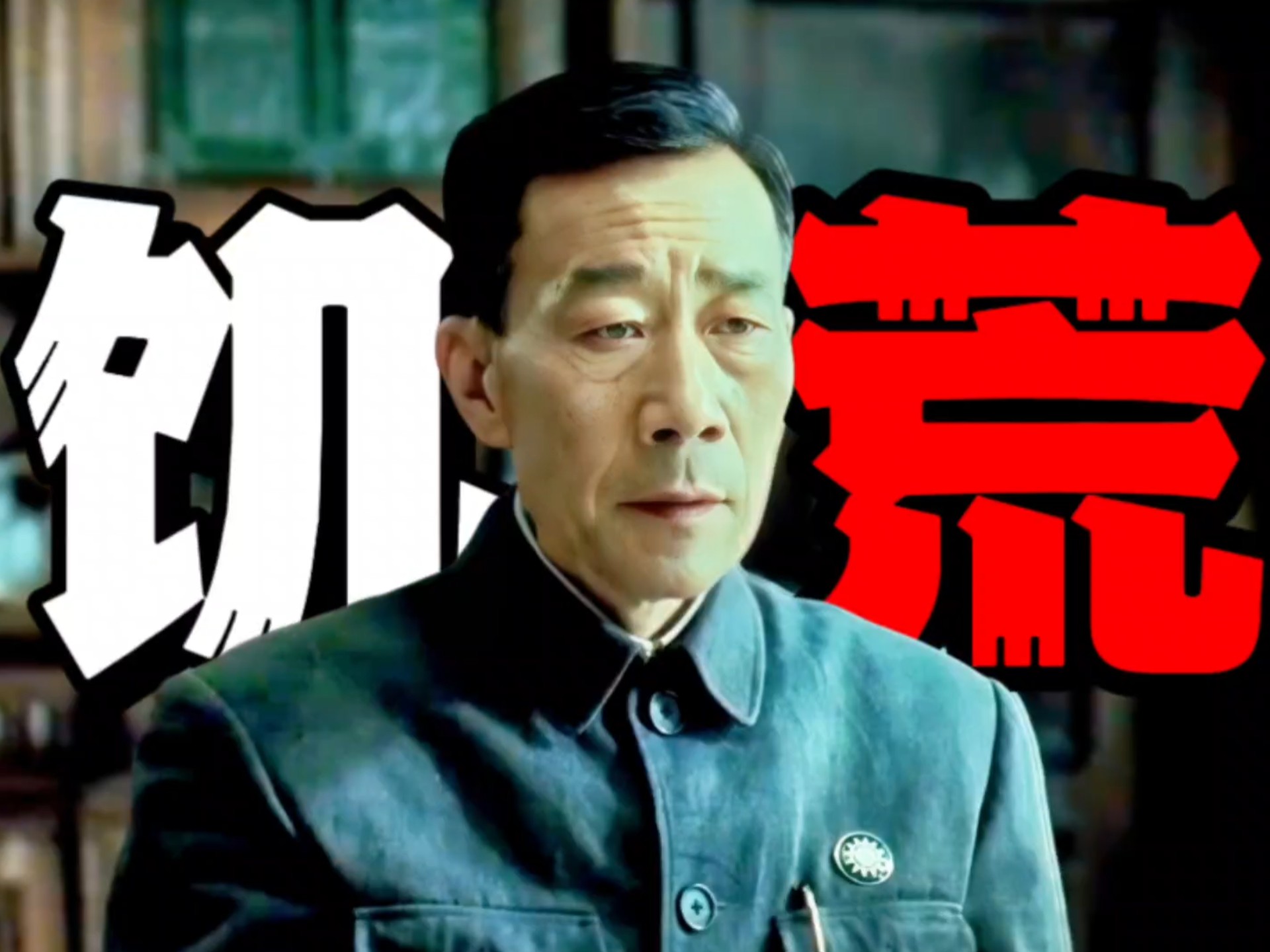电影1942有哪些演员