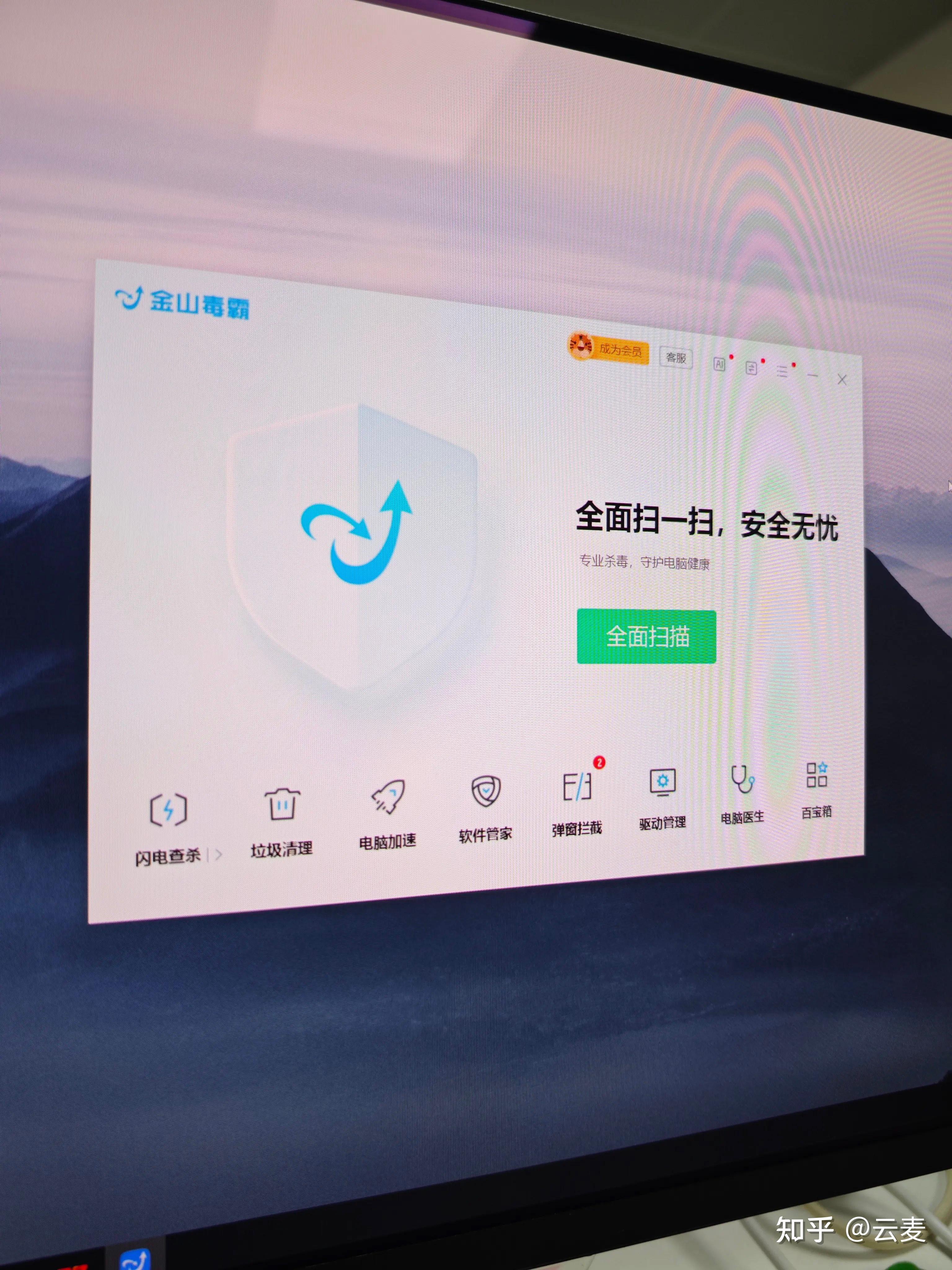 怎么把电脑上的金山毒霸彻底删除