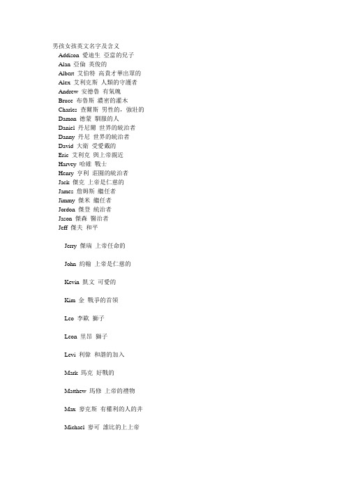 代表希望的英文名字男名字分享