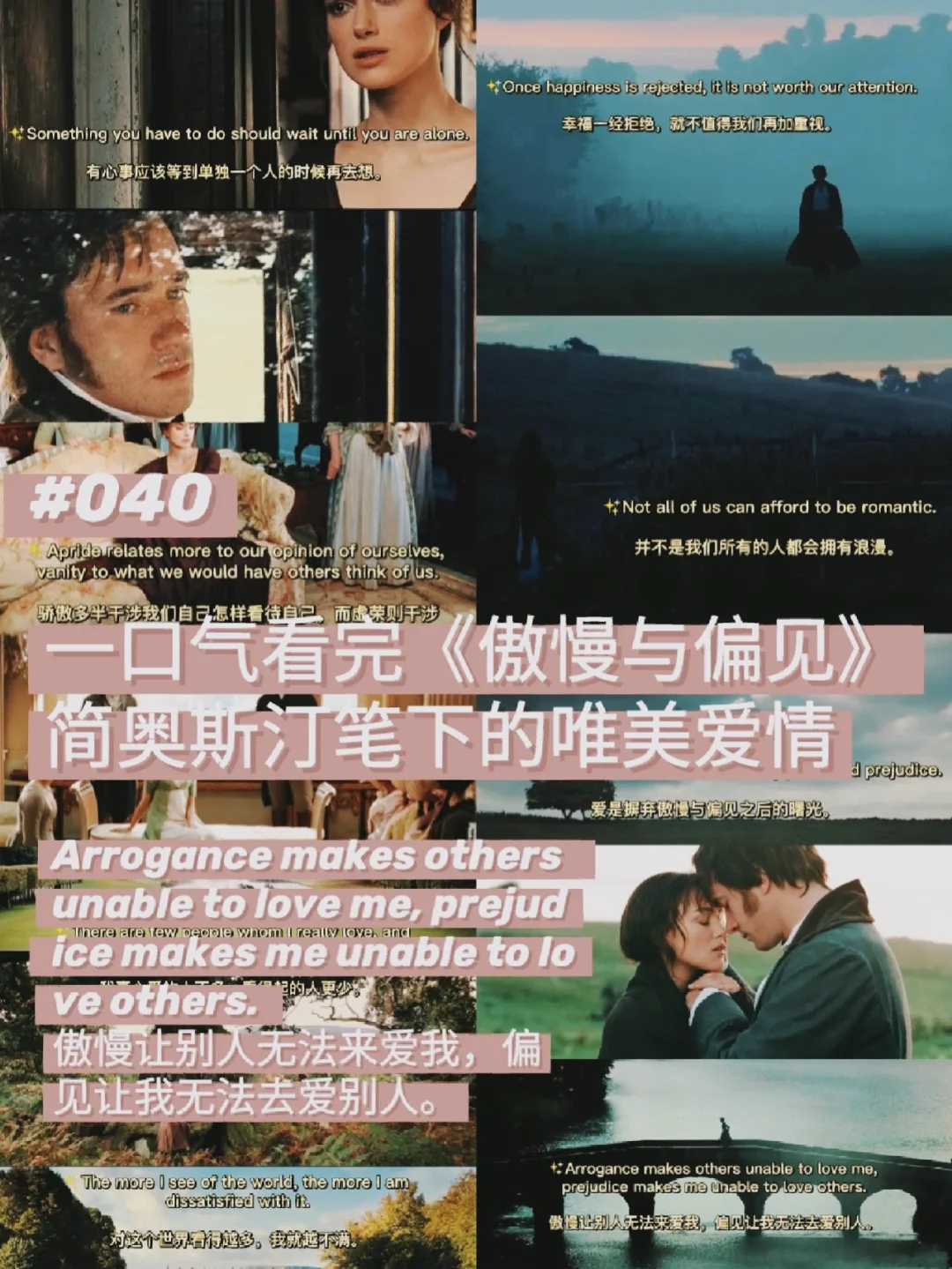傲慢与偏见经典语录英文