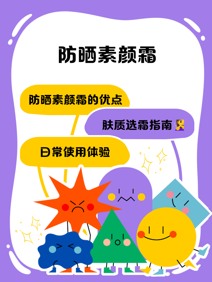 素颜霜和防晒霜怎么用正确顺序