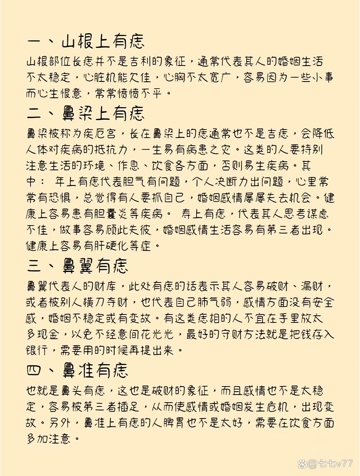 鼻子上有痣代表什么意思