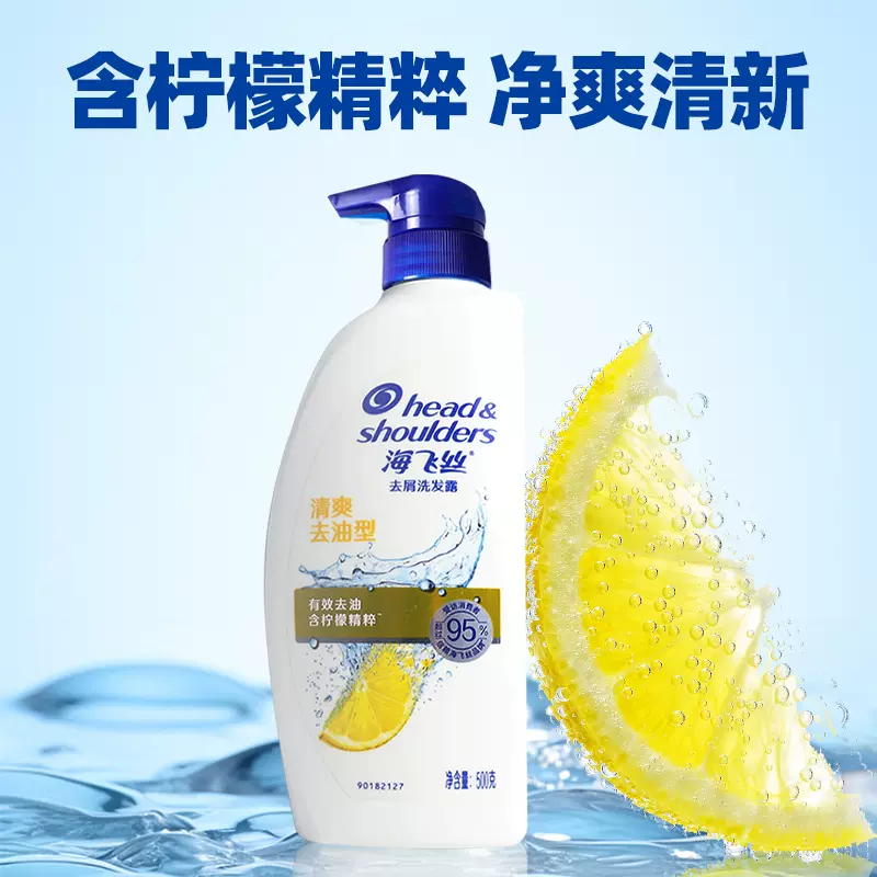 海飞丝好用还是清扬好用女孩子祛油