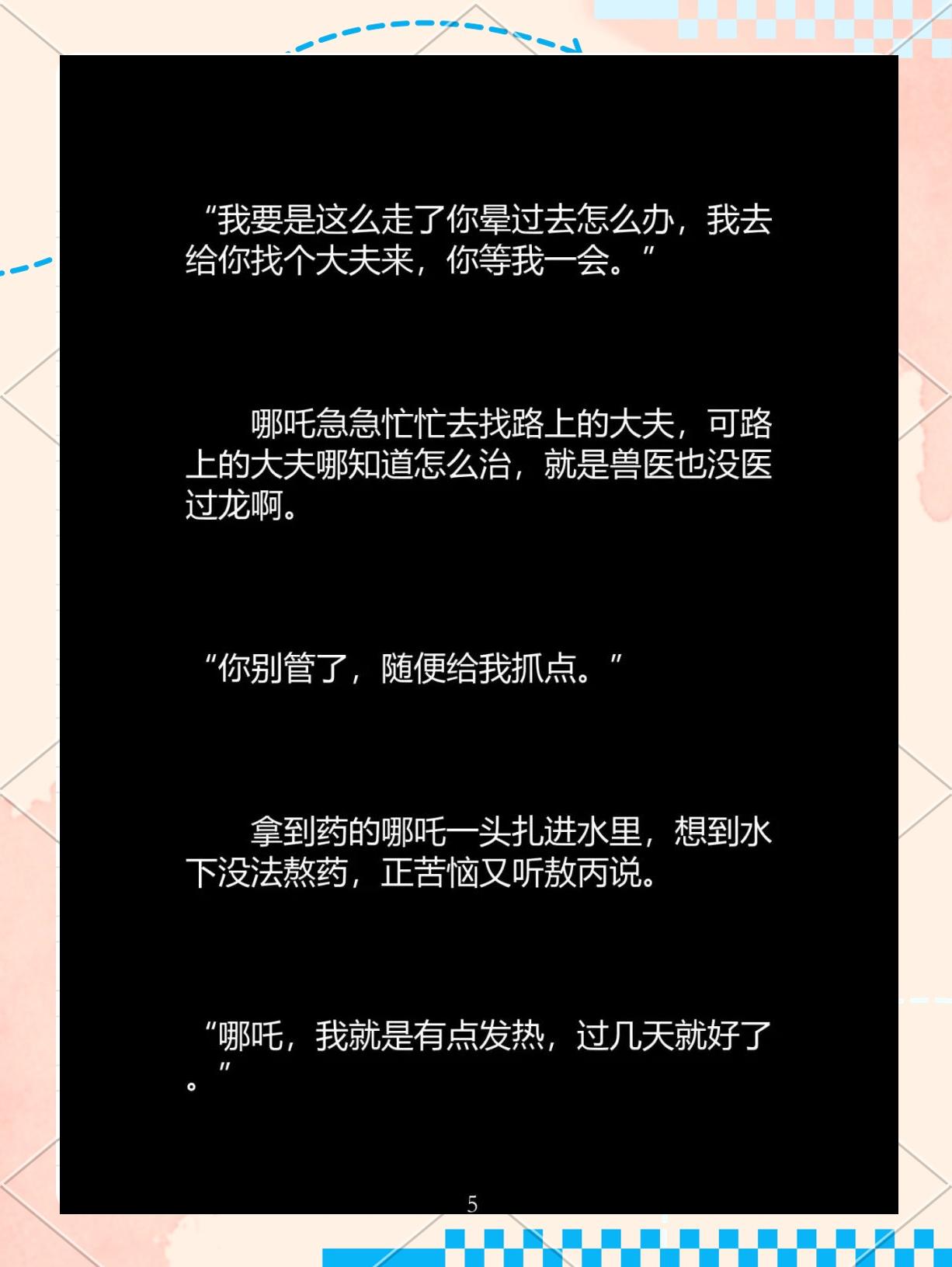 哪吒和三太子敖丙的故事