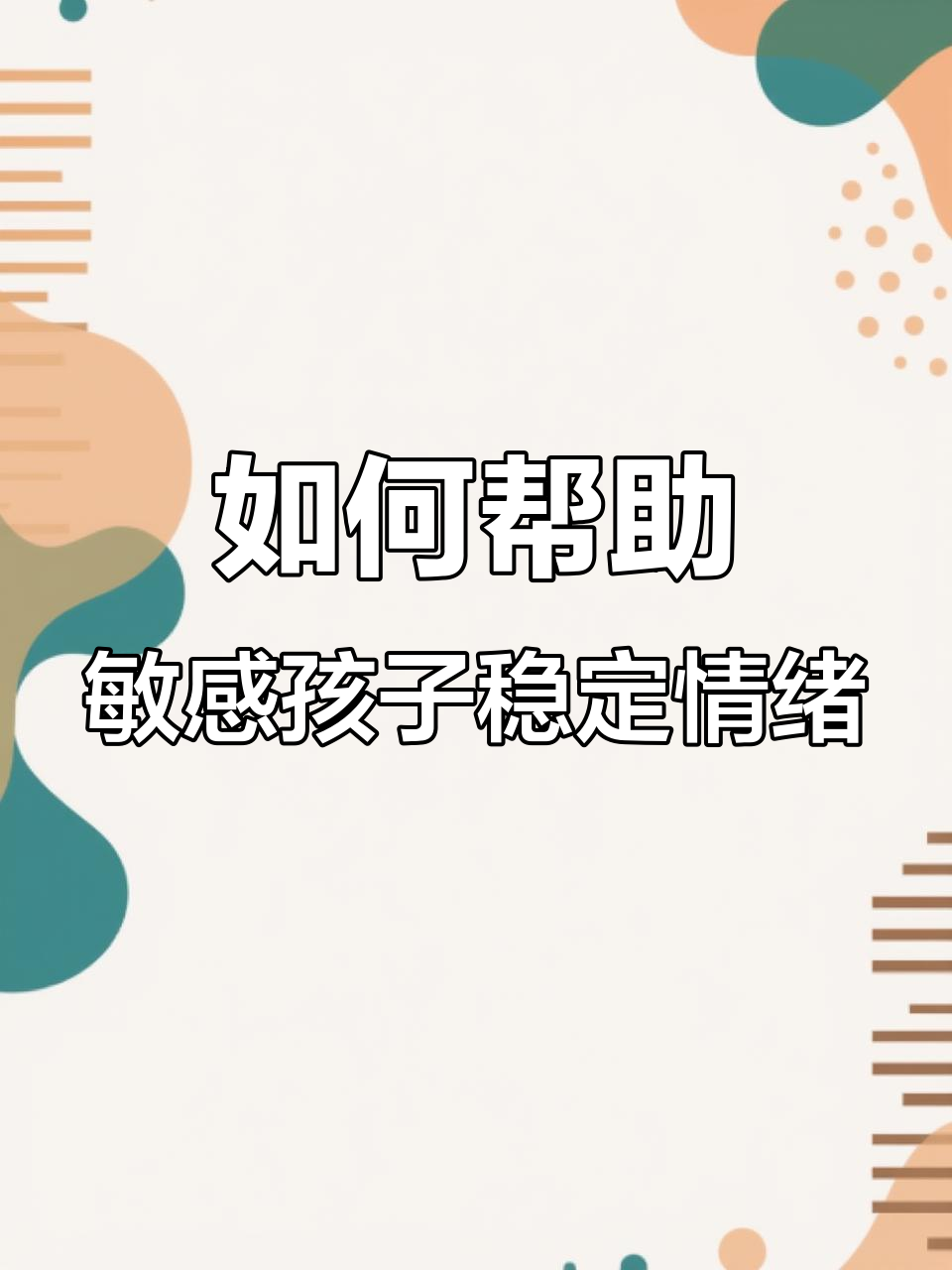 内心太过敏感一般会有怎样的表现？