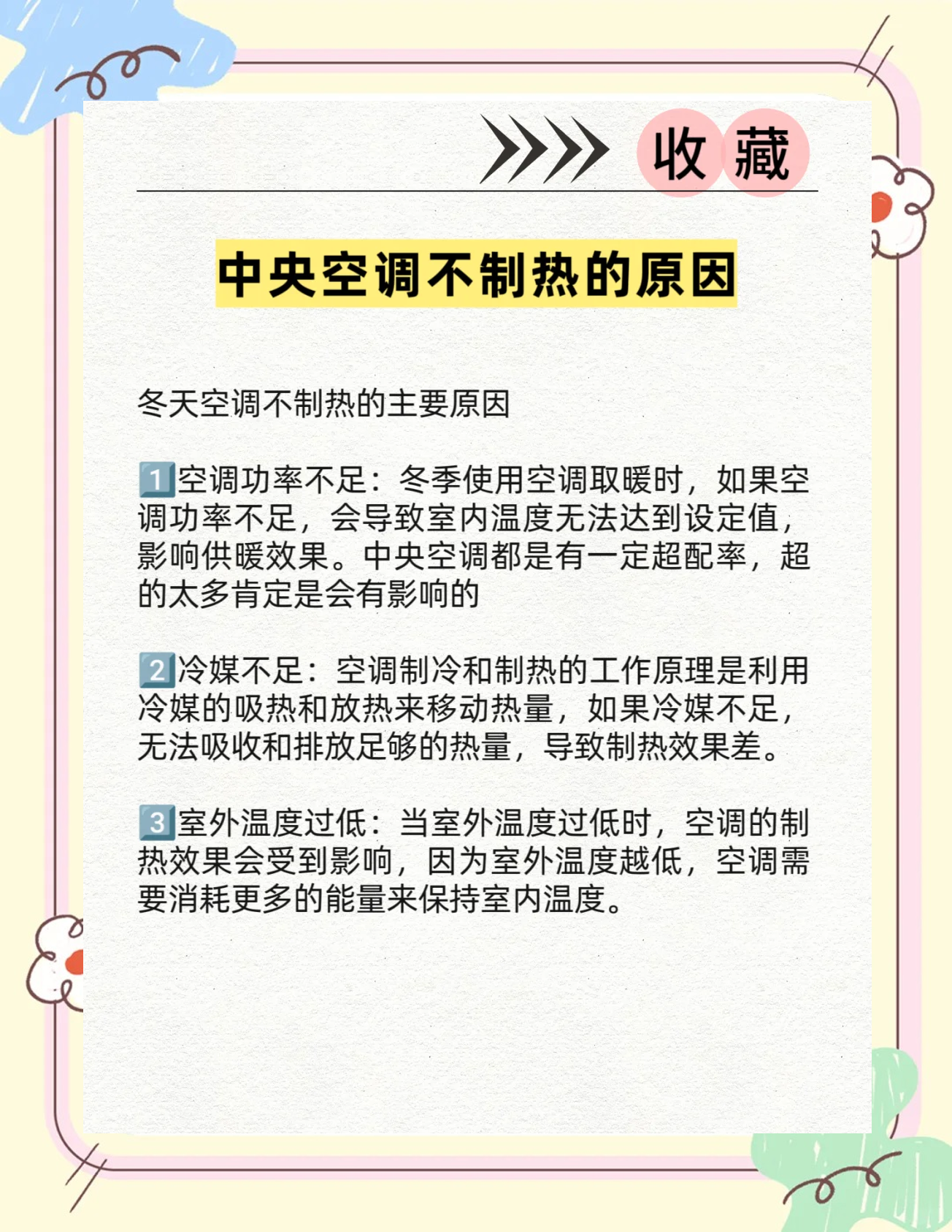 为什么空调打开制热没反应