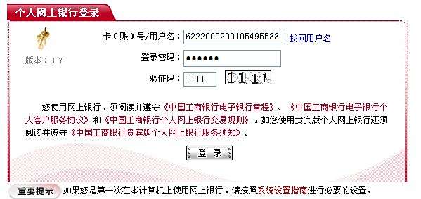 工商银行机构代码12位