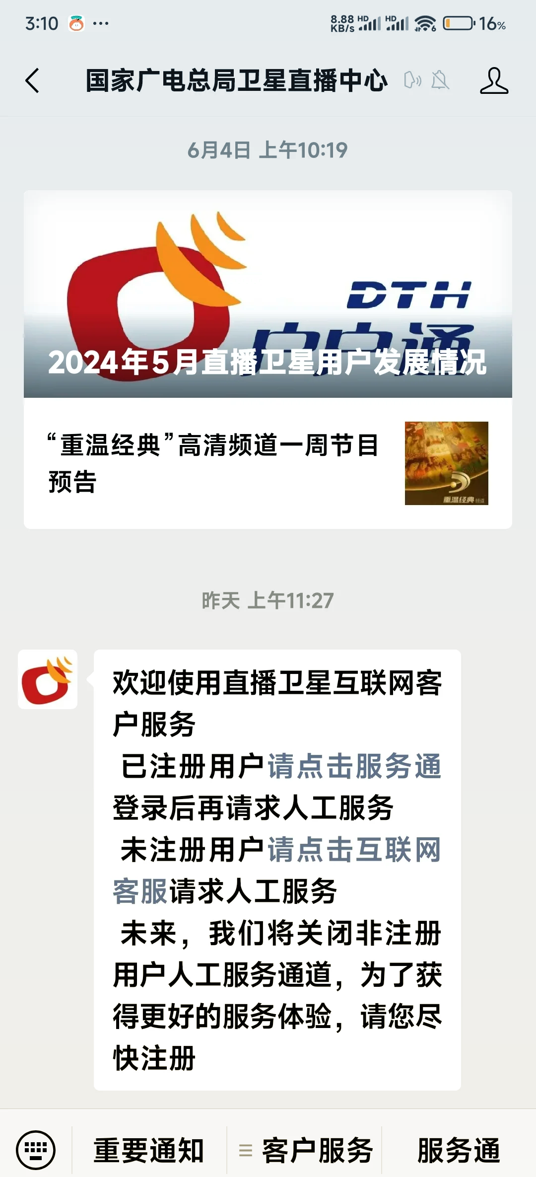 户户通信号质量达到多少就可以看电视