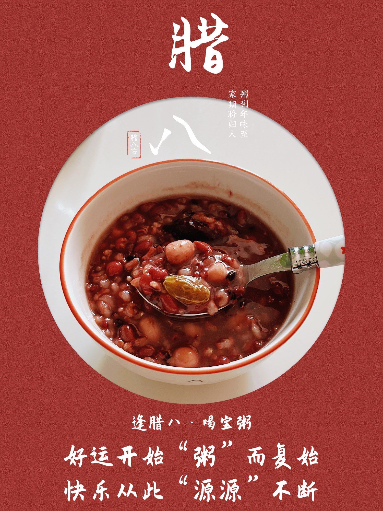 腊八节为什么要喝腊八粥