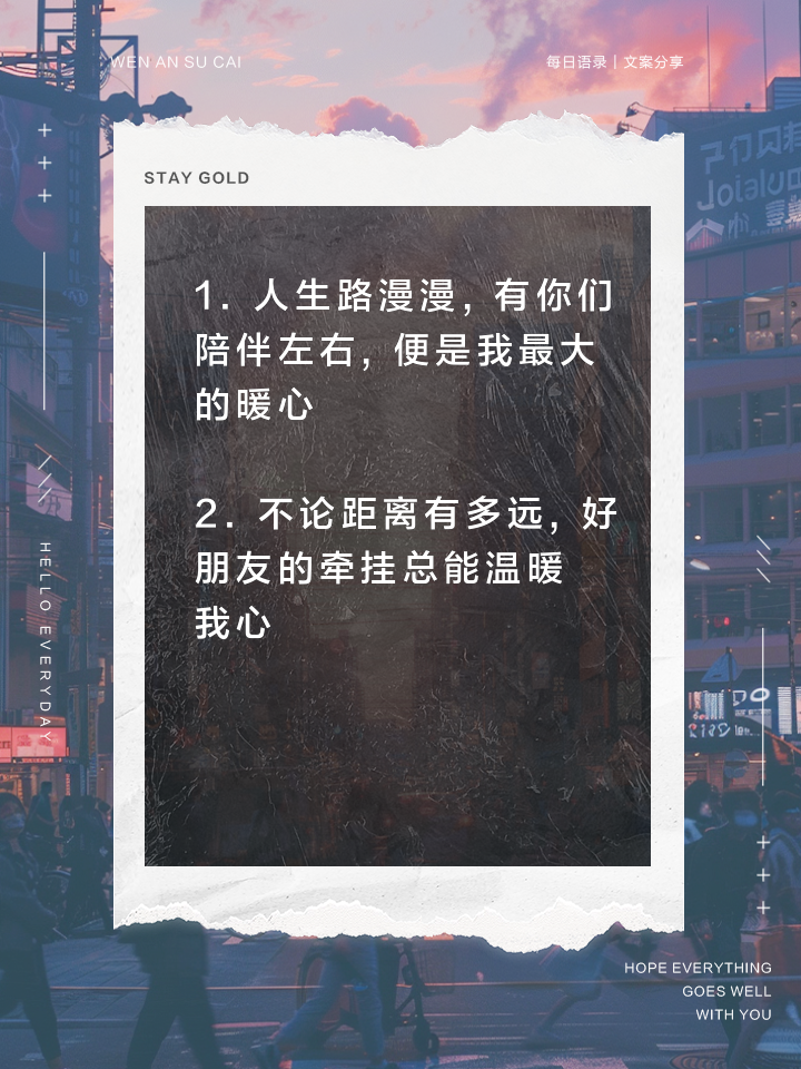 给好朋友留言的暖心句子