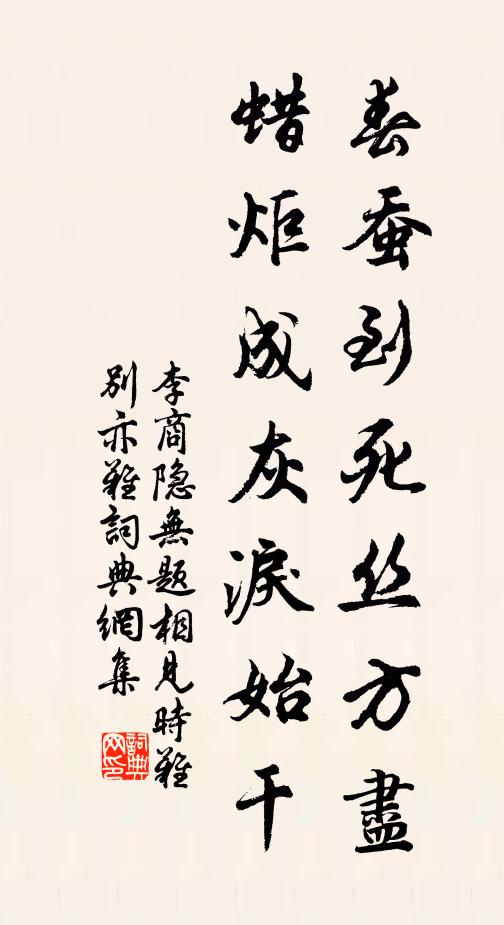春蚕到死丝方尽的成语意思简述