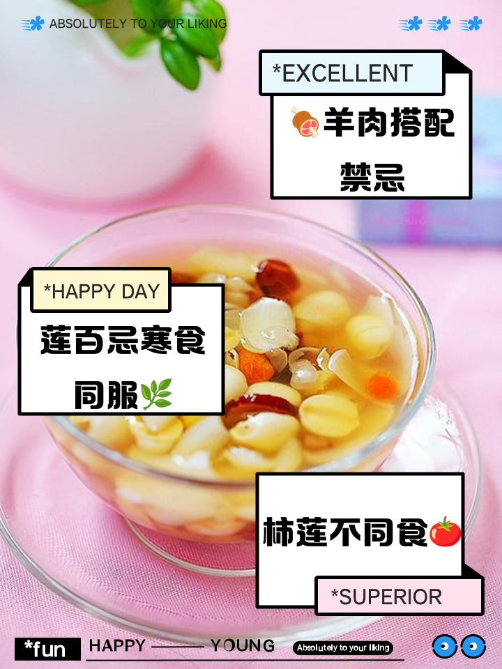莲子与哪些食物同食对人有益处?