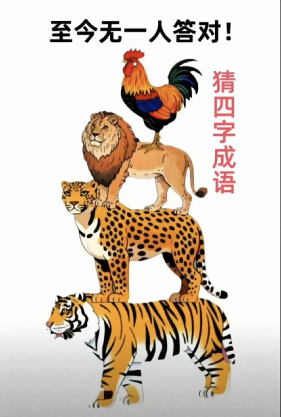 一个面字和一支鸡是个什么成语