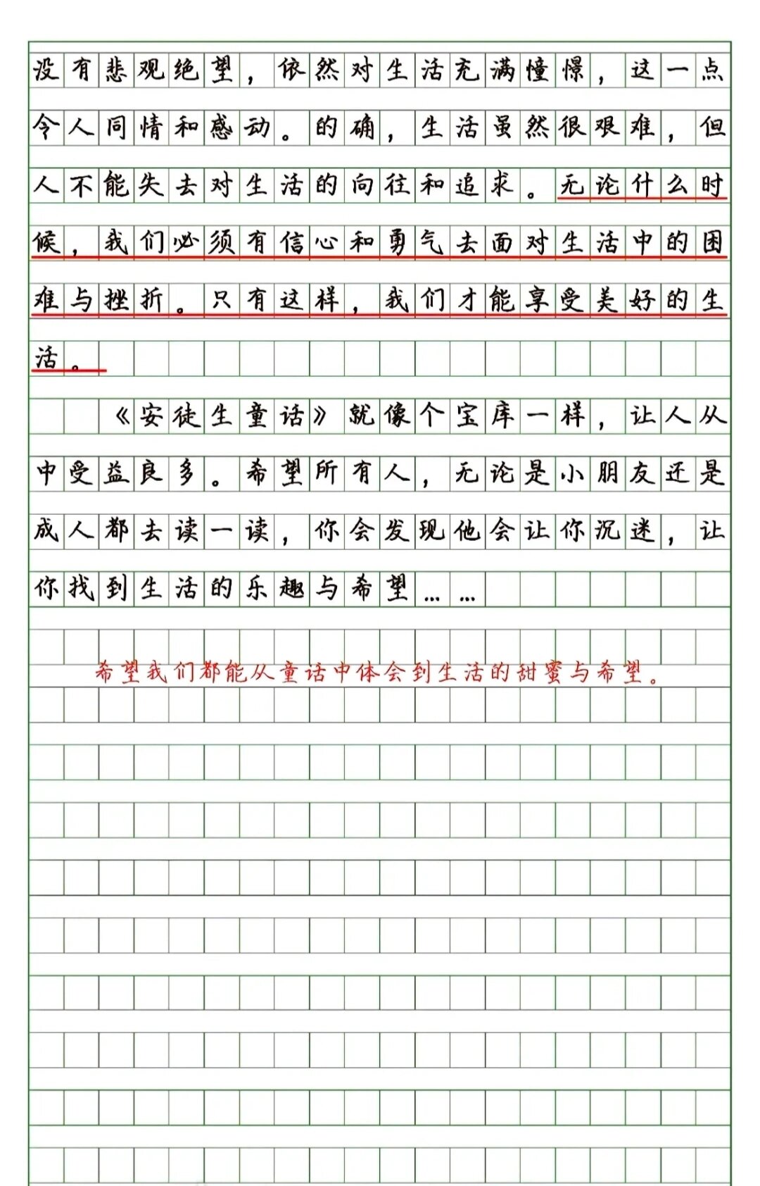 《安徒生童话》读后感200字