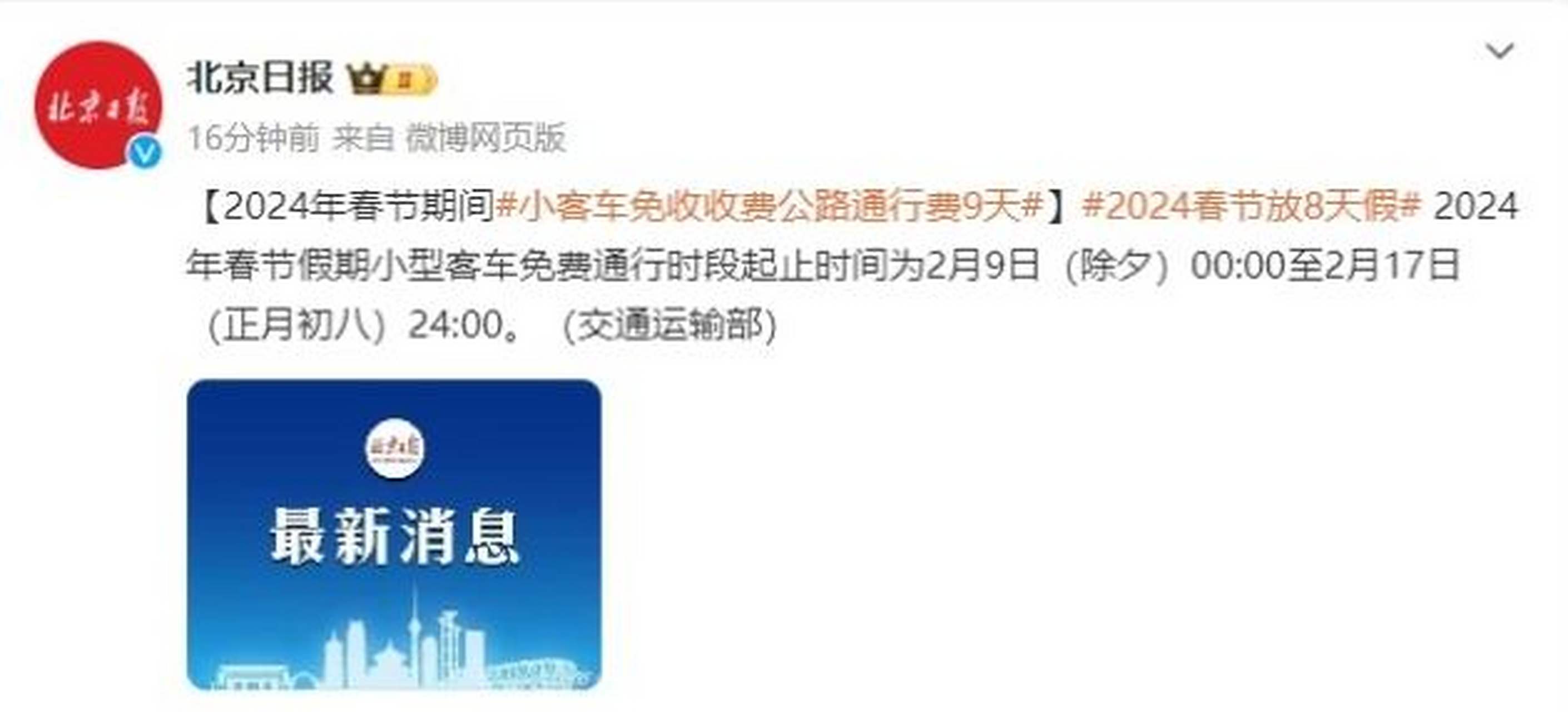 过年期间什么时候免过路费
