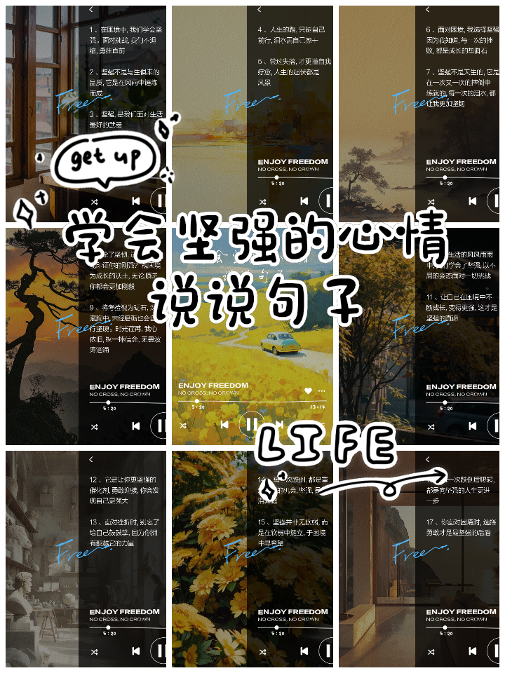 表达一个人必须坚强的说说