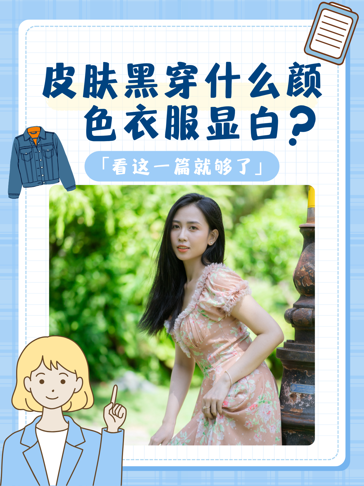 皮肤黑的人穿什么颜色显白