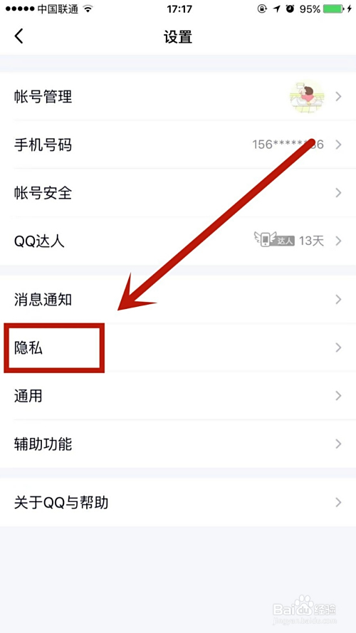 手机qq授权管理在哪