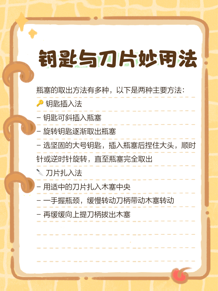 没有开瓶器开红酒的方法