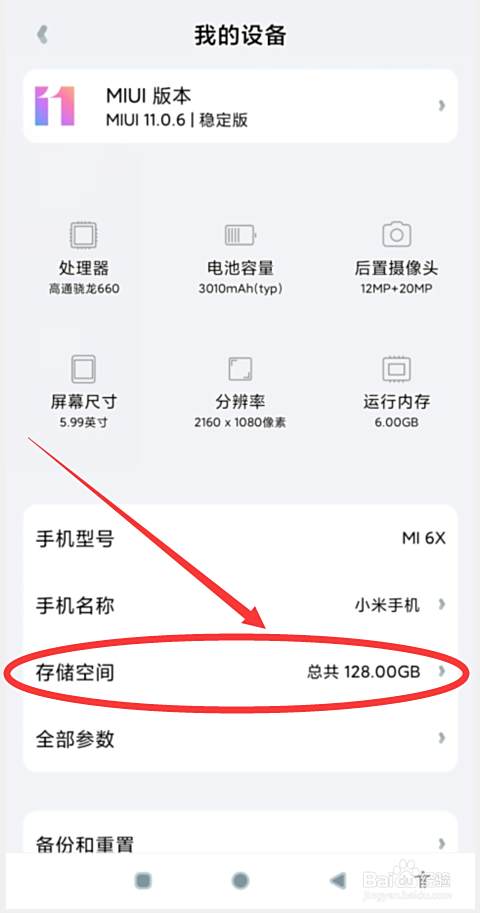 小米手机怎么看激活时间