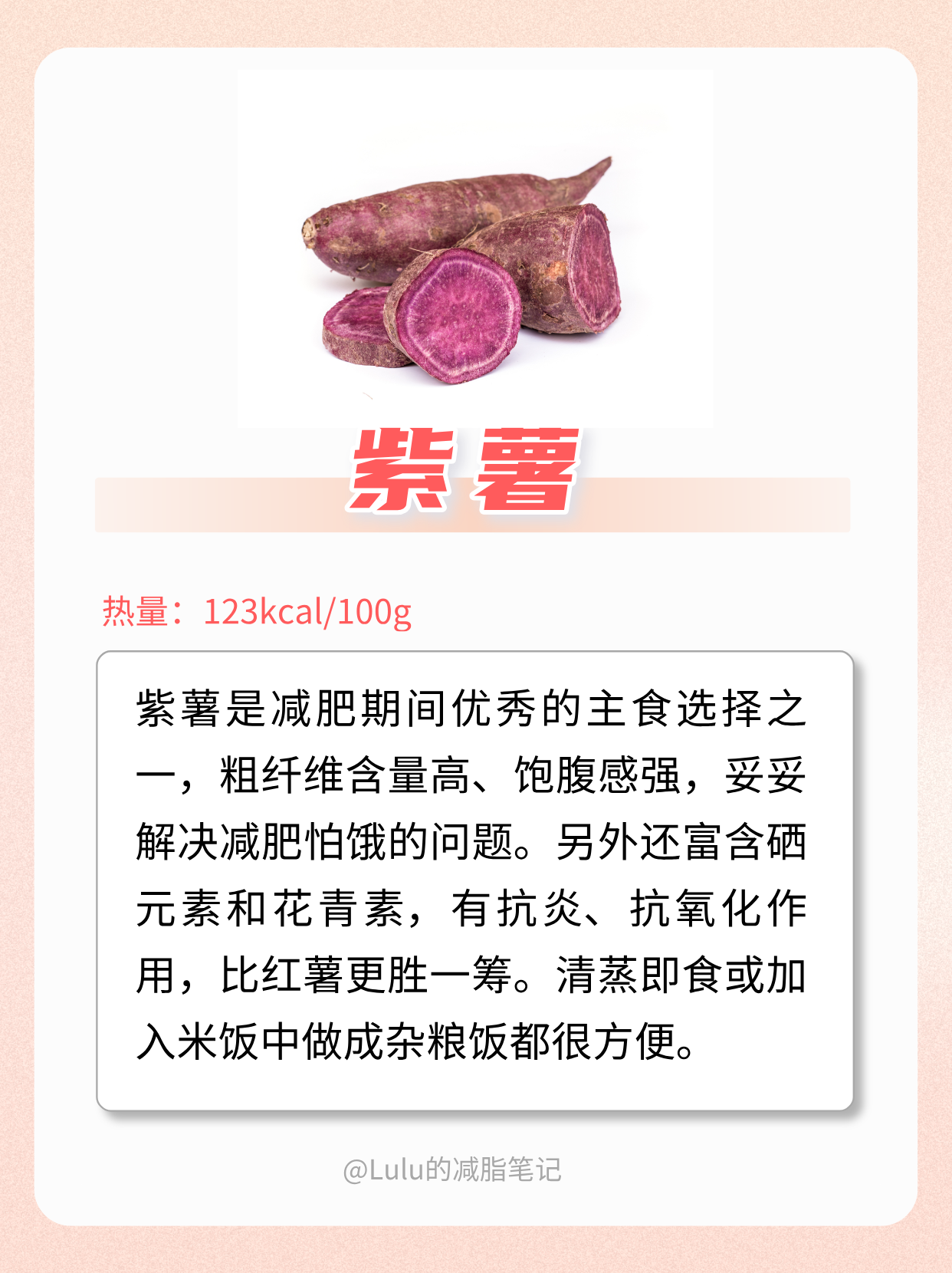 吃紫薯会发胖吗？紫薯都有什么营养价值？