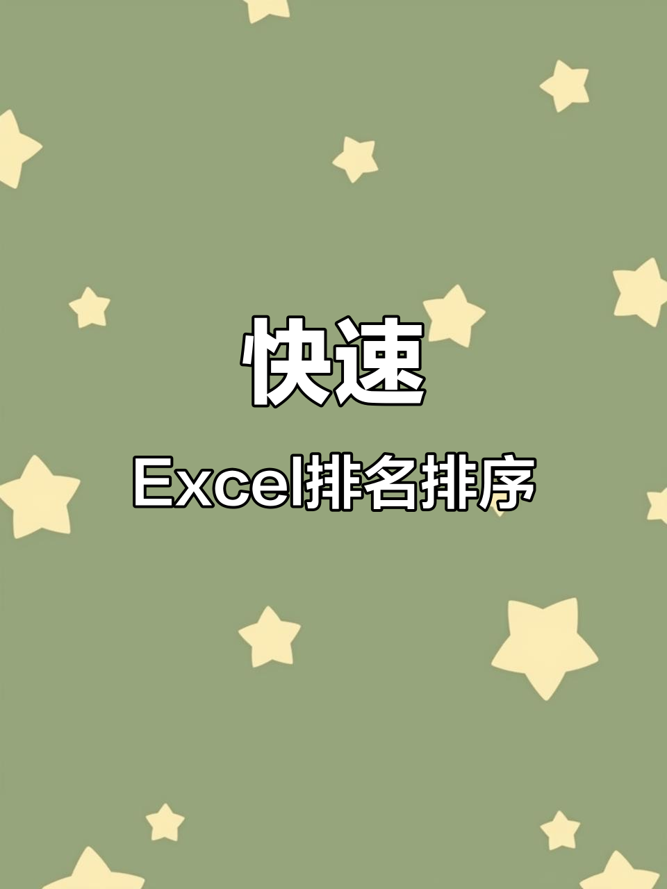 利用rank函数降序排名怎么操作