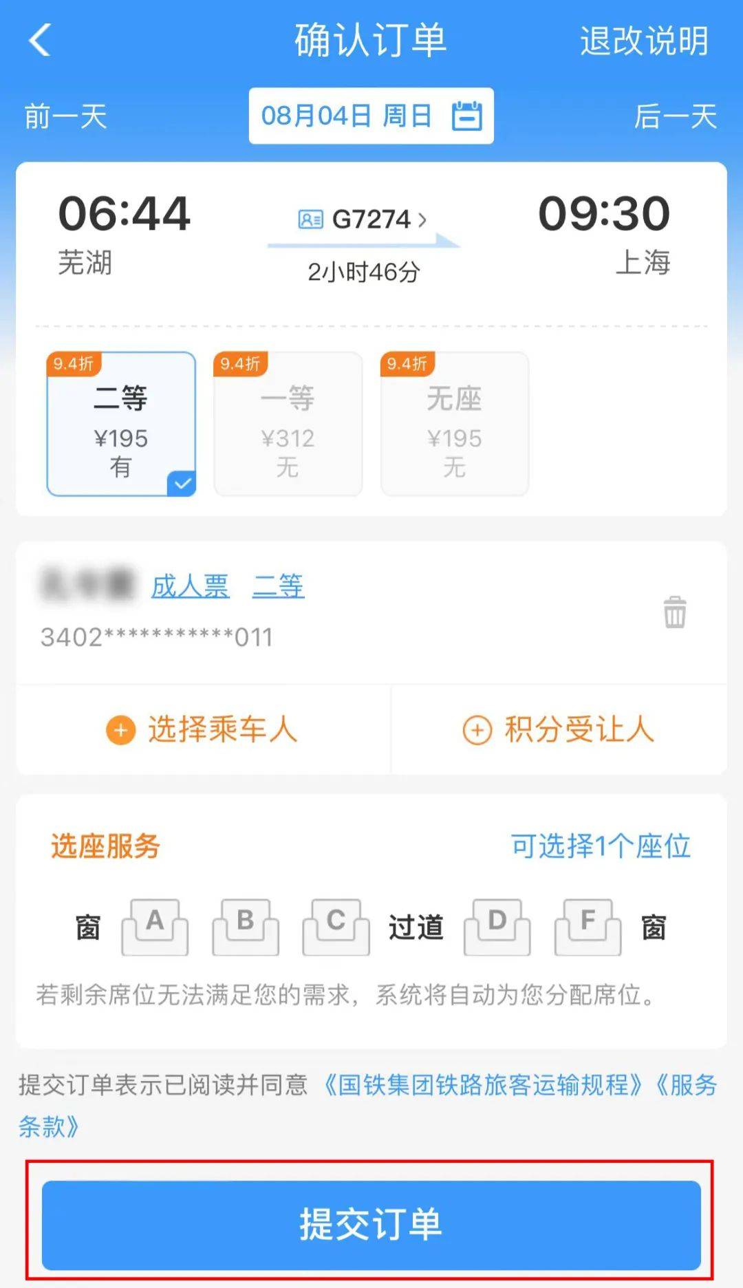 12306上的订单如何查询