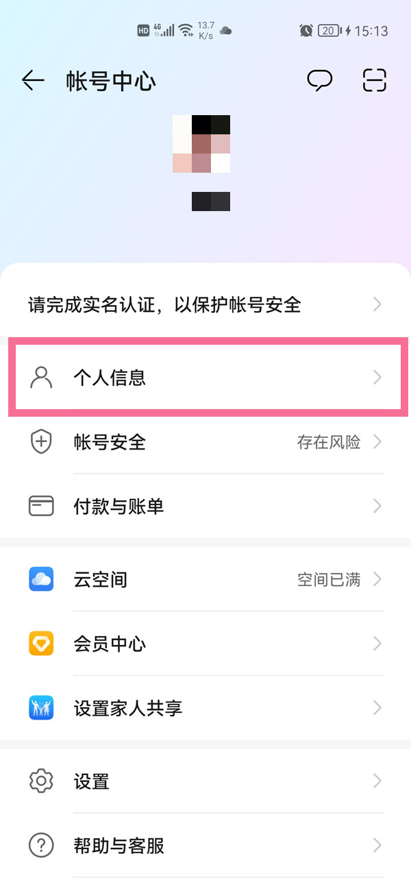qq发说说怎么修改手机型号