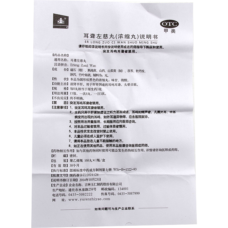 耳聋胶囊治疗耳鸣效果怎么样