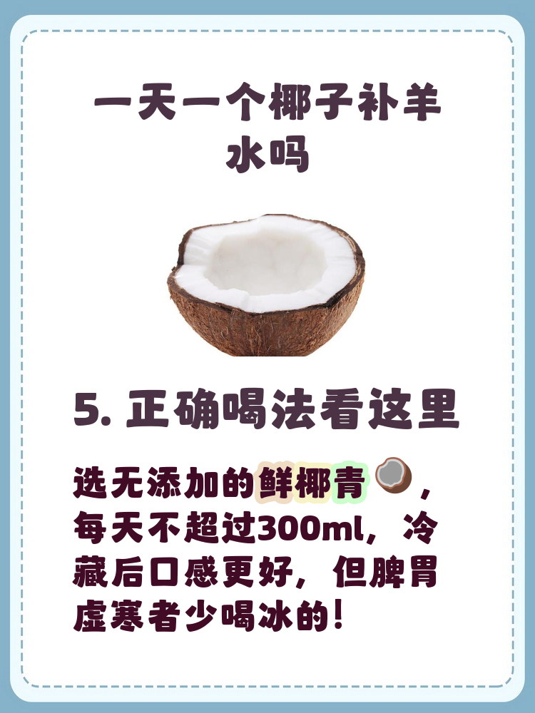 教你怎么分辨椰子水的好坏
