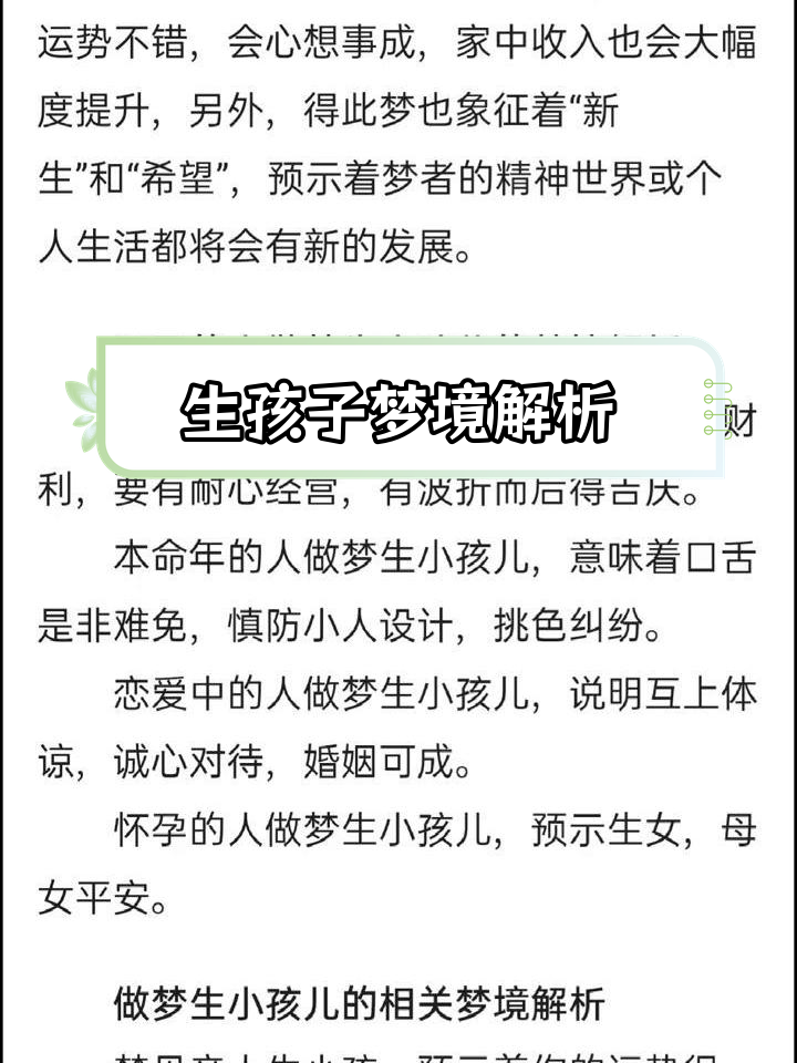 梦到抱别人的小孩子是啥预兆
