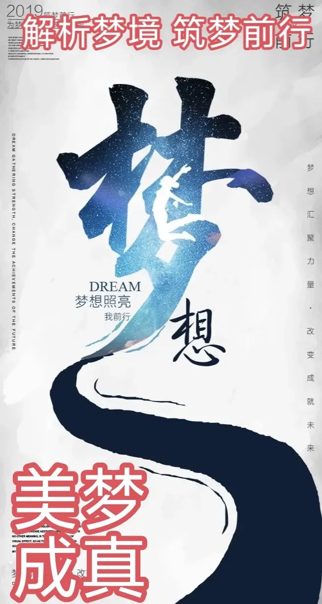 梦的意思梦的意思是啥