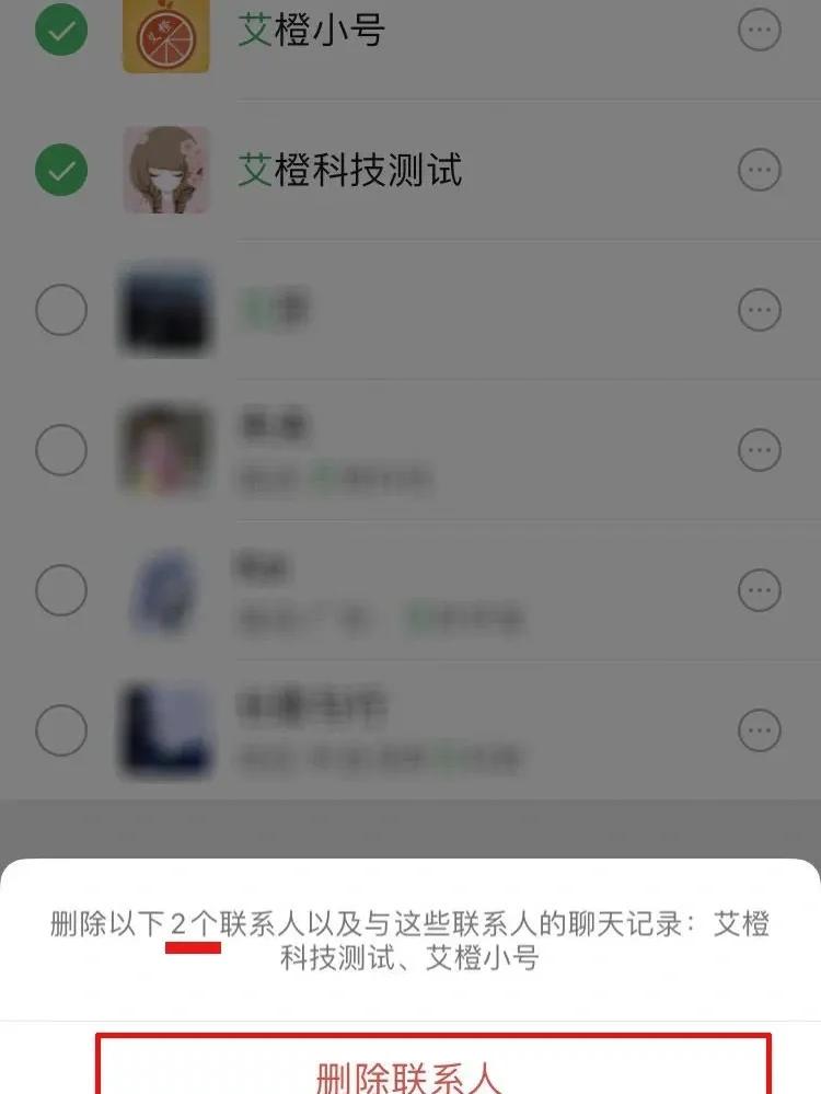 微信怎么查看已经删除的好友