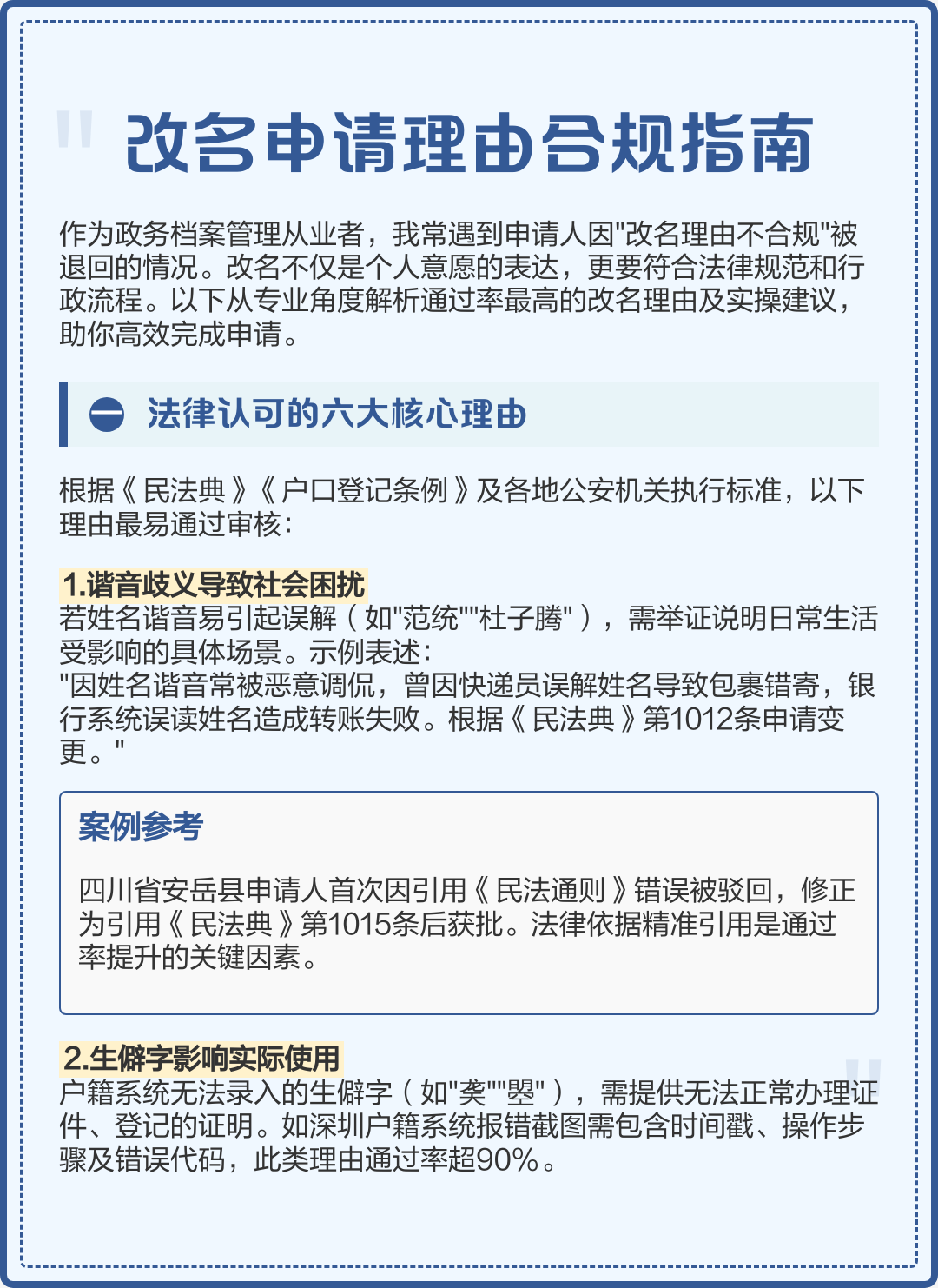 改名字什么理由合适可通过