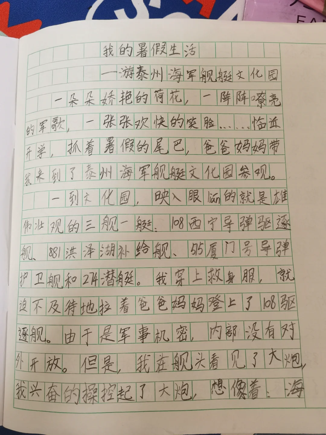 三年级暑假作文300字