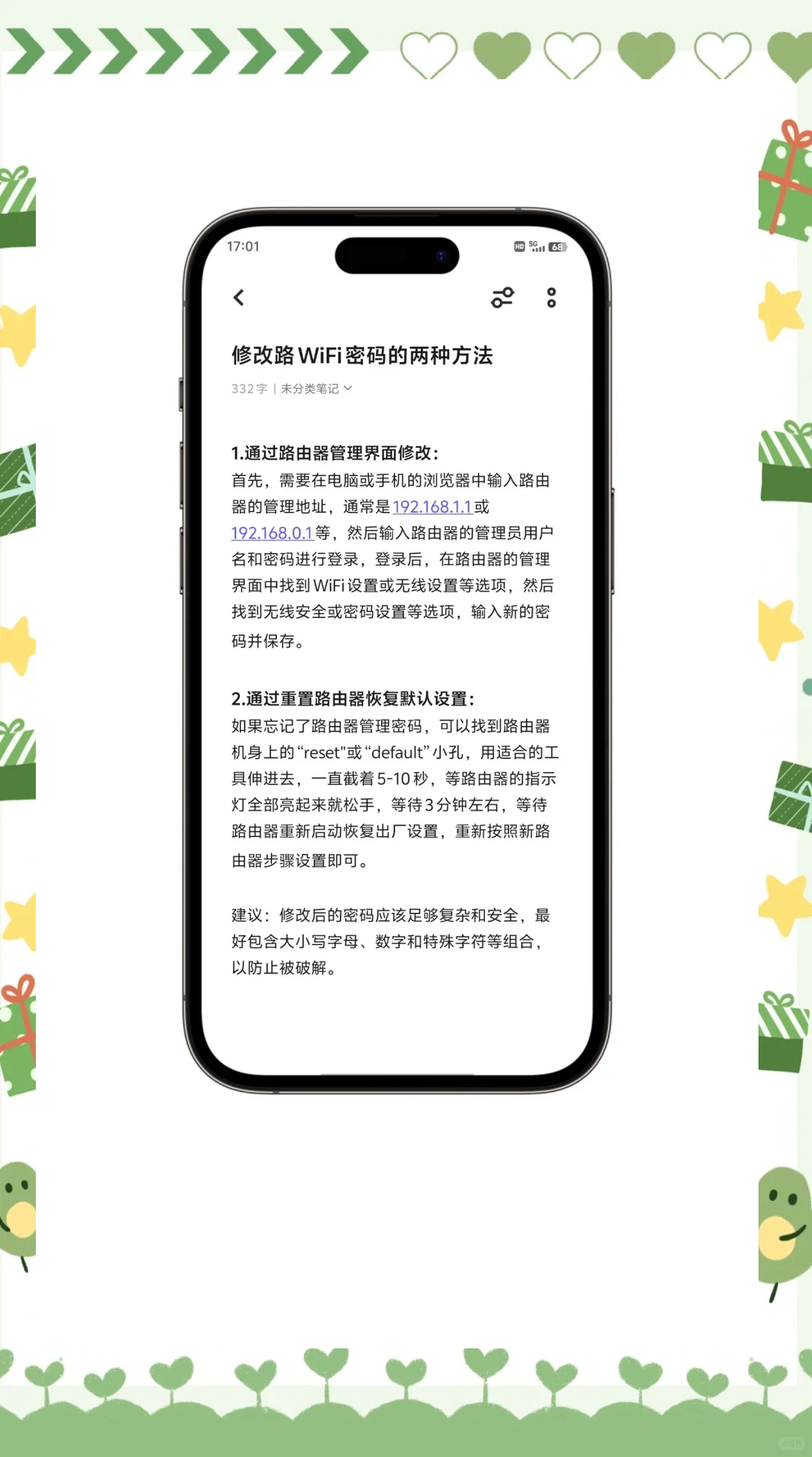 wifi忘记密码怎么办
