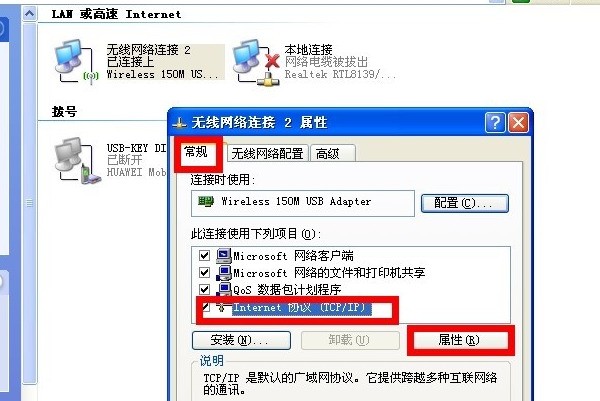 笔记本电脑网络显示连接不可用