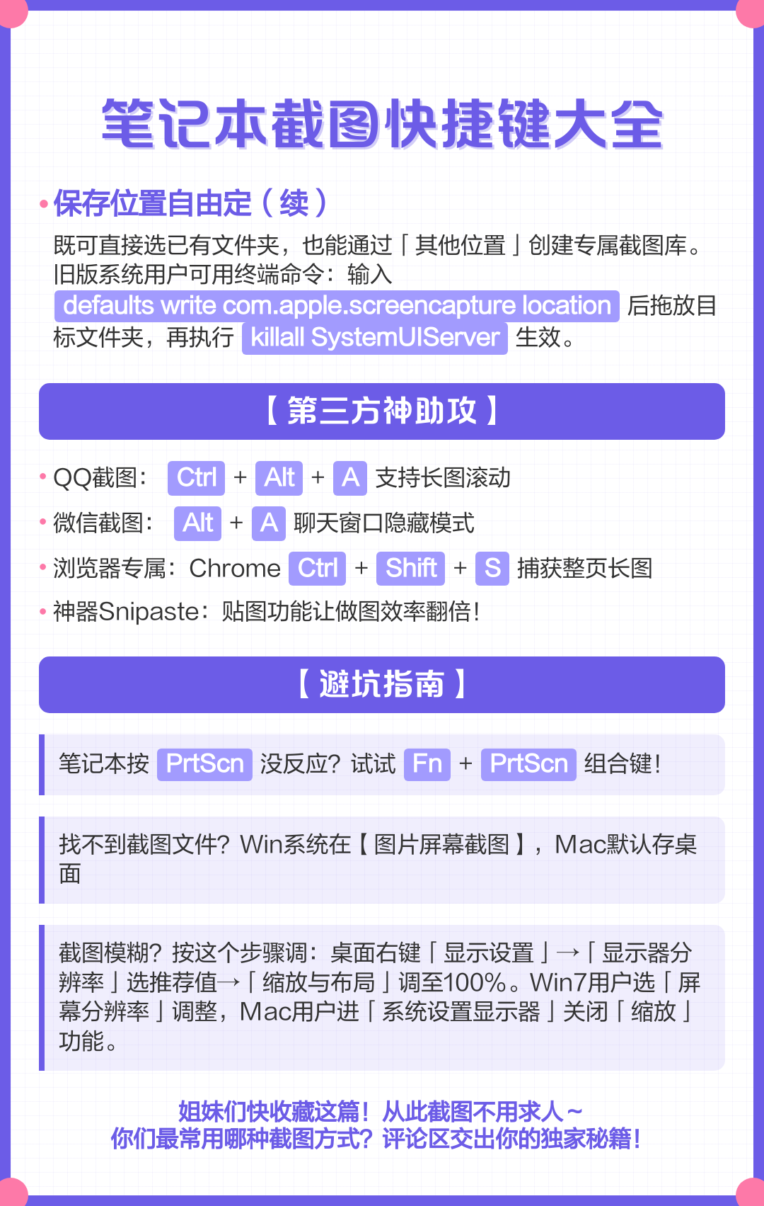 屏幕截屏的快捷键的操作方法