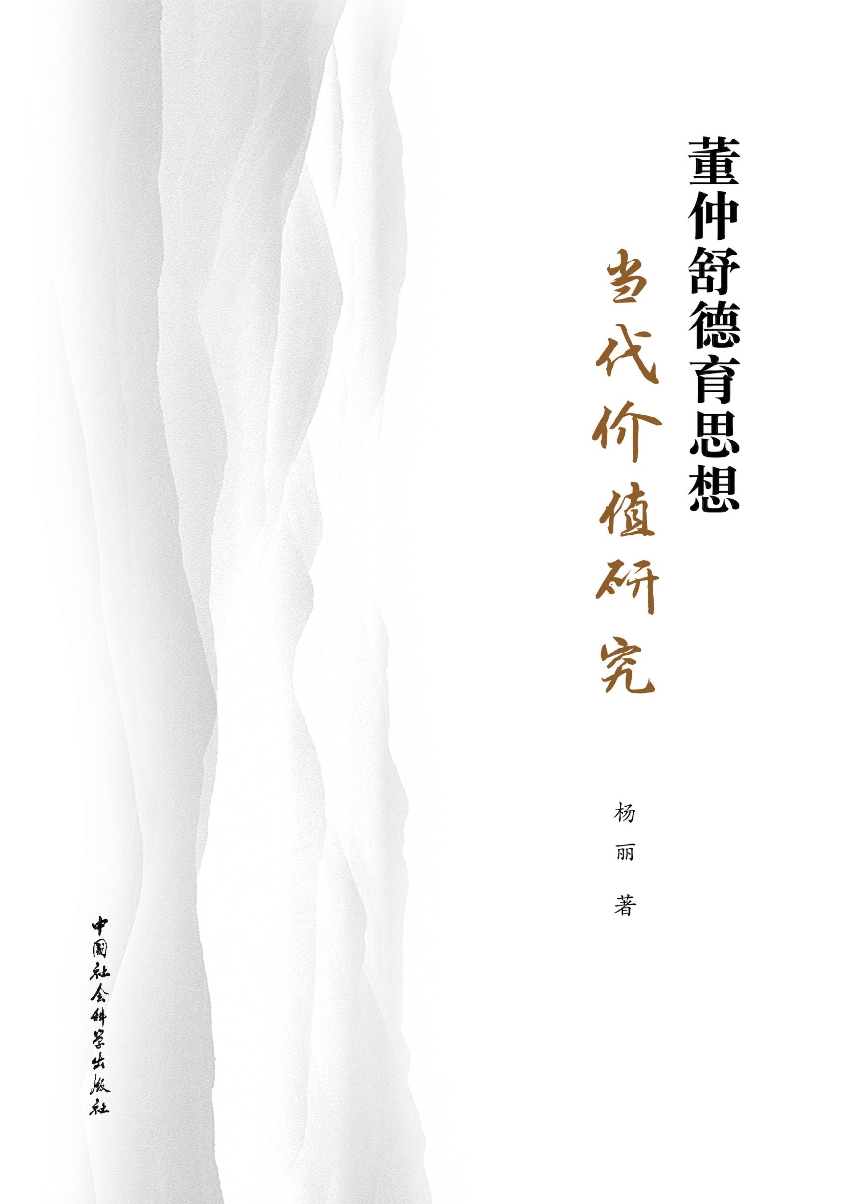 董仲舒的大一统思想具体是什么内容