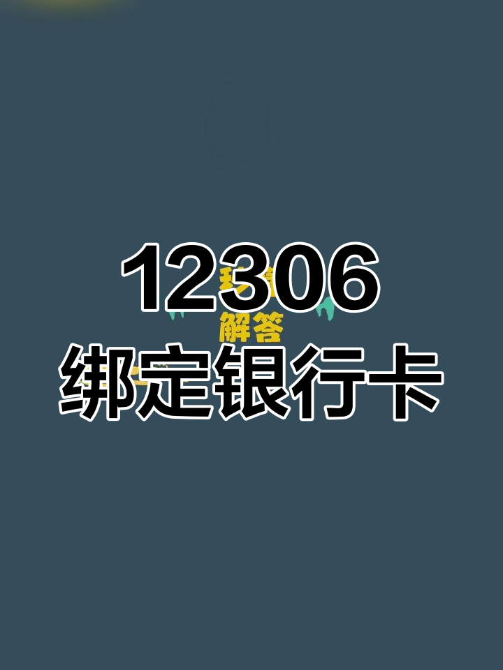 12306如何换绑定的手机号码