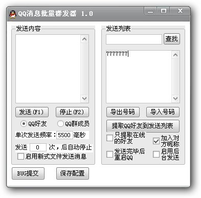 手机qq怎么群发消息给每一个好友