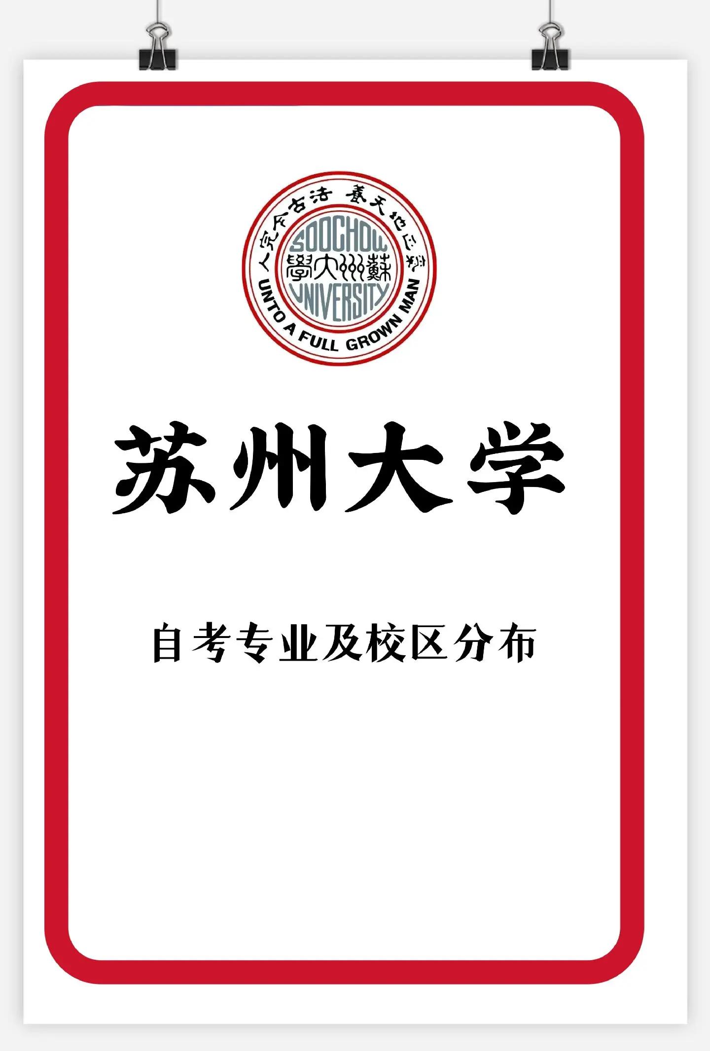 苏州大学王牌专业有哪些