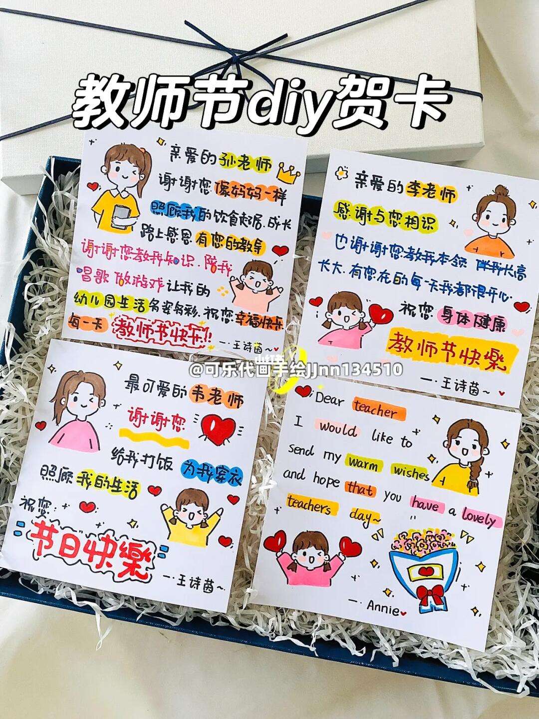 教师节给老师的贺卡怎么写