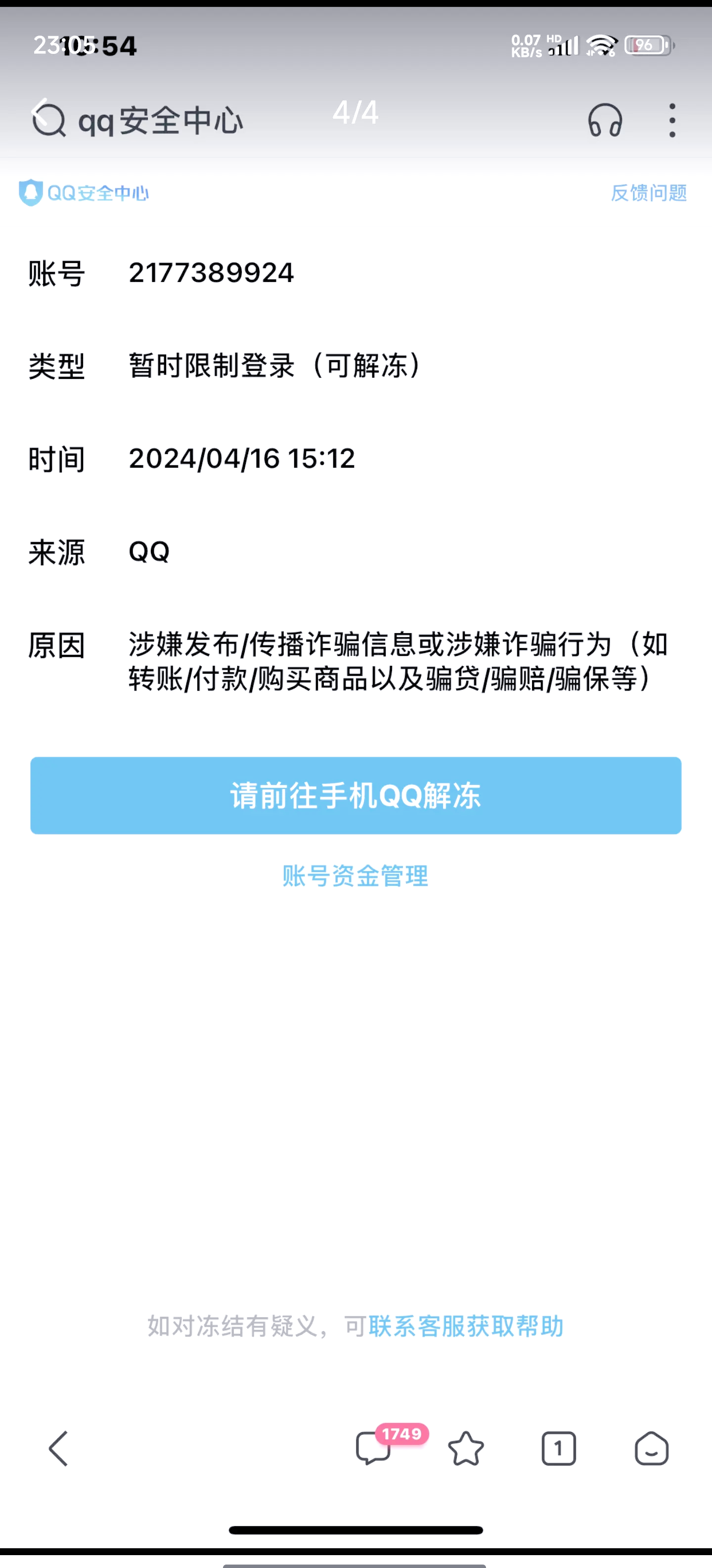 qq被冻结多久恢复正常