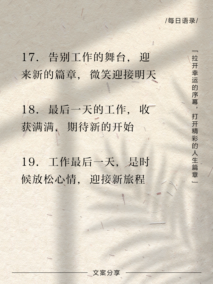 离开工作岗位的心情语